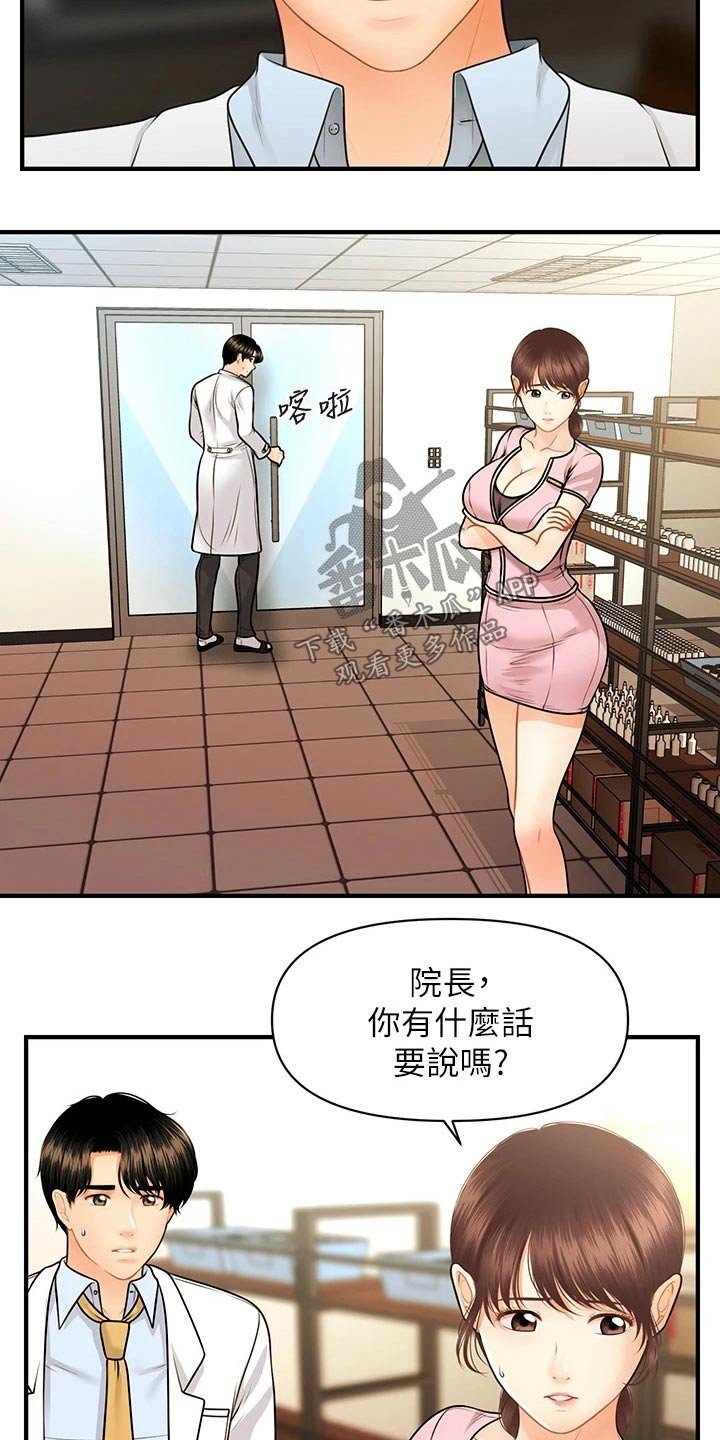 第90章：辞职