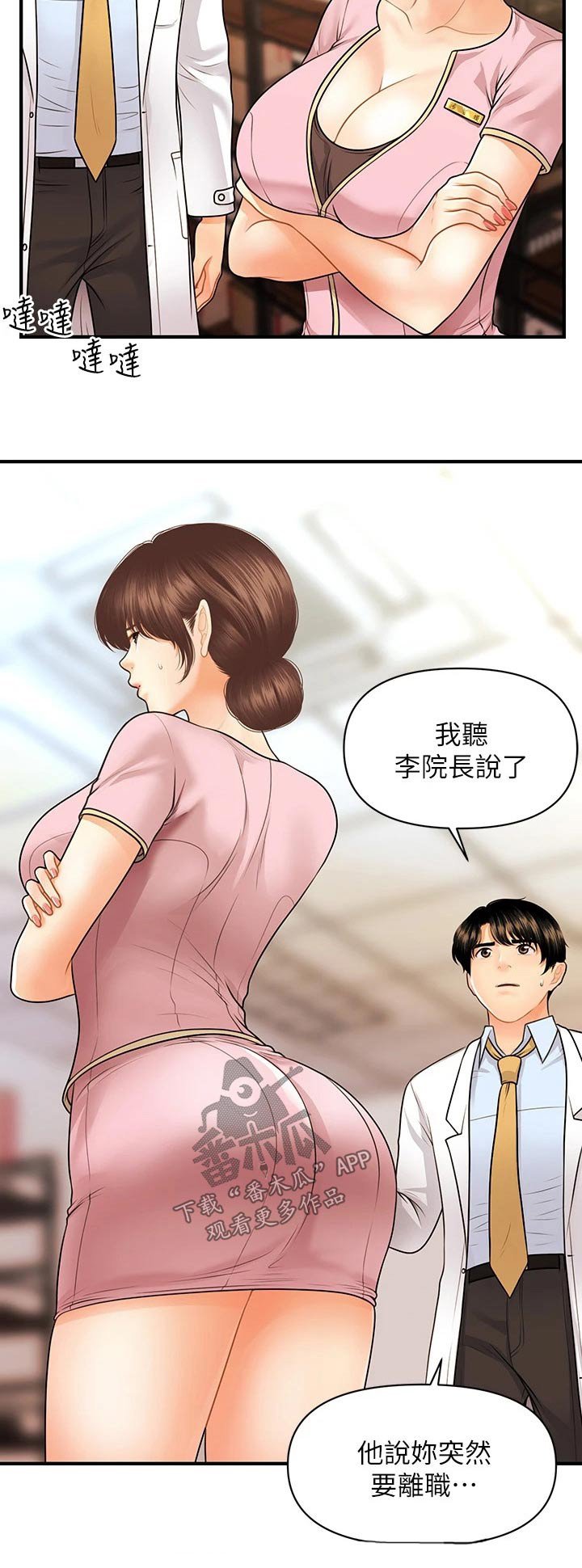 第90章：辞职