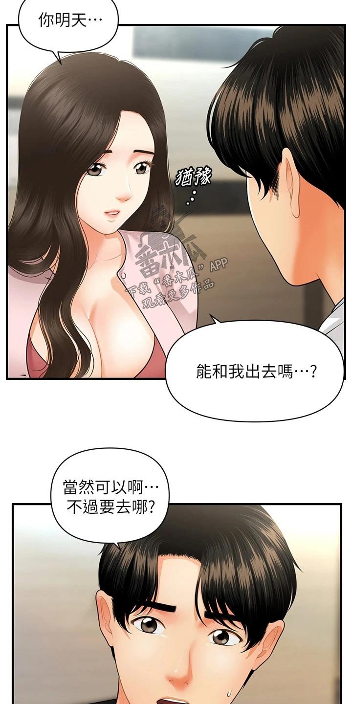 第91章：陪我走走