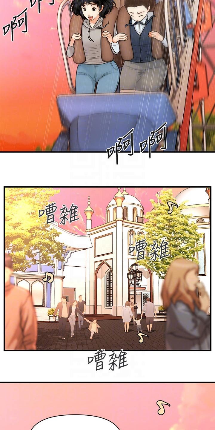第92章：游乐场