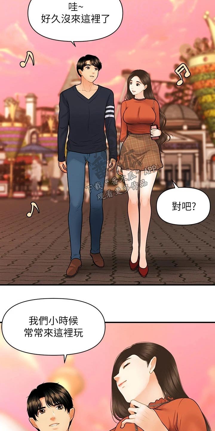 第92章：游乐场