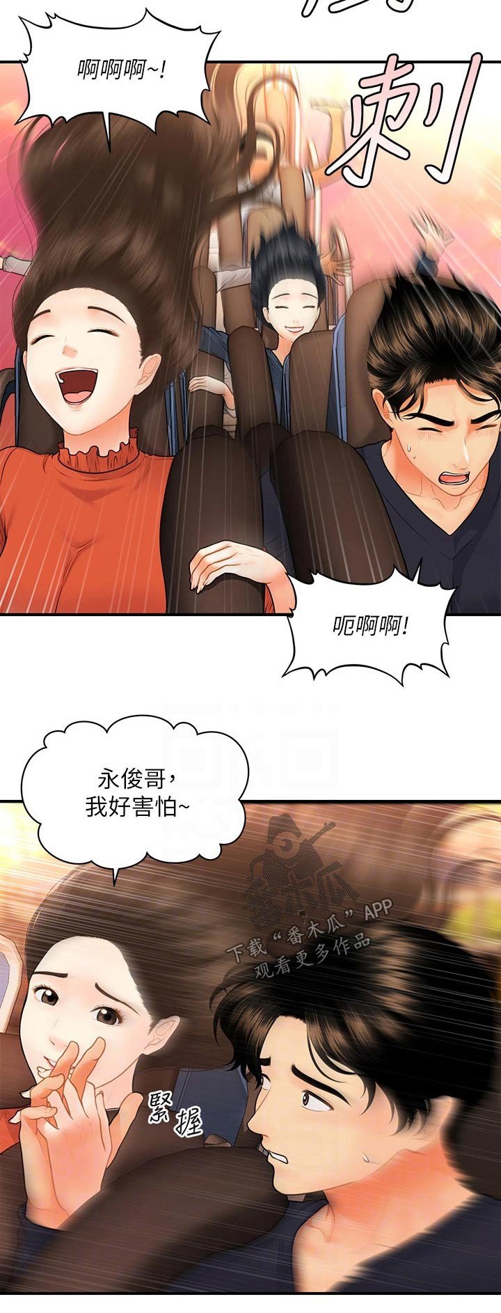 第92章：游乐场