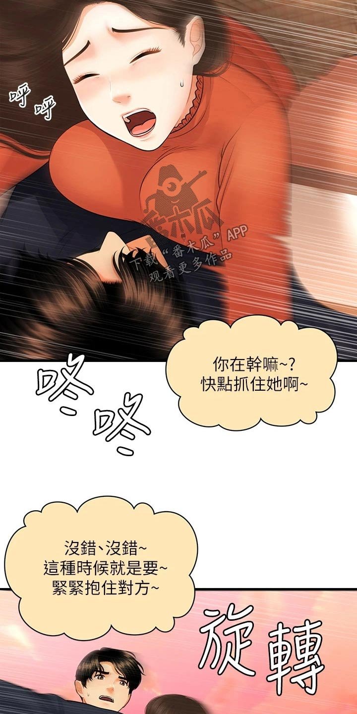 第93章：紧紧抱住