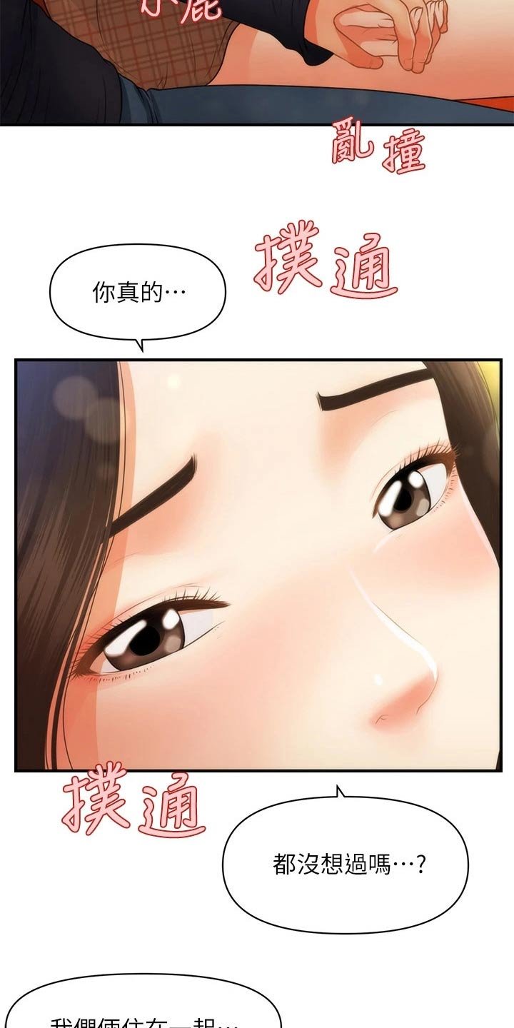 第94章：想过结婚
