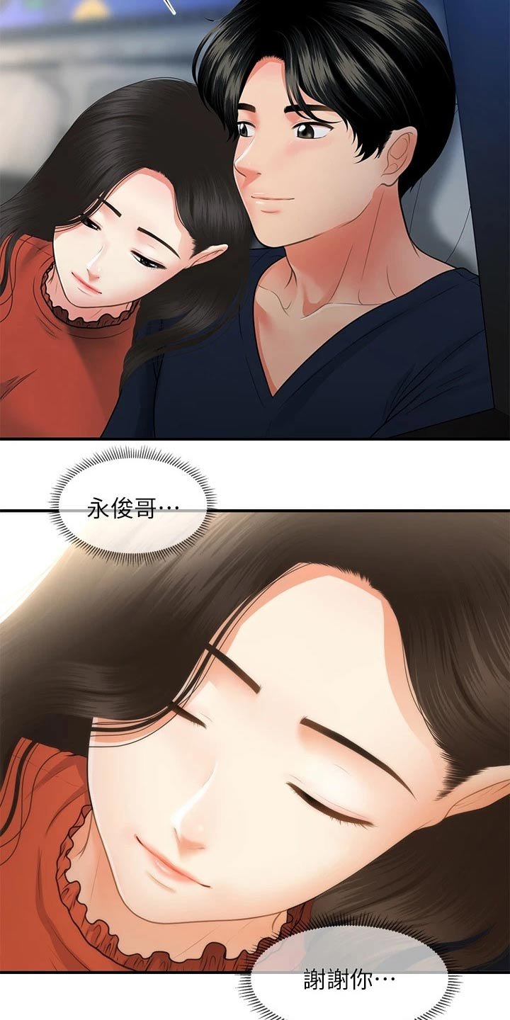 第96章：说漏嘴