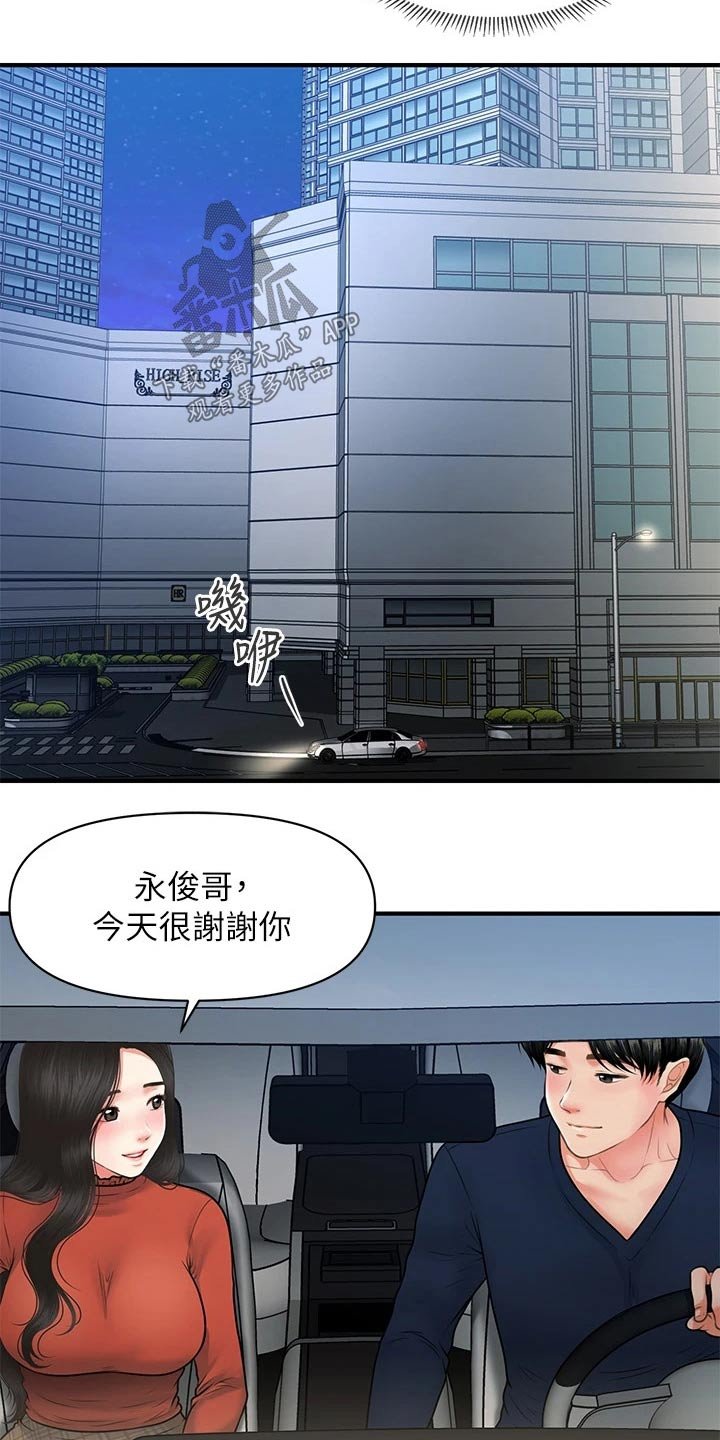 第96章：说漏嘴