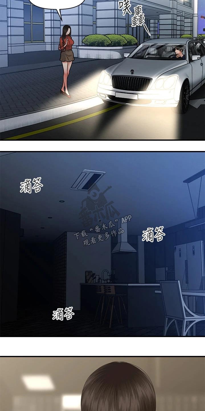 第96章：说漏嘴