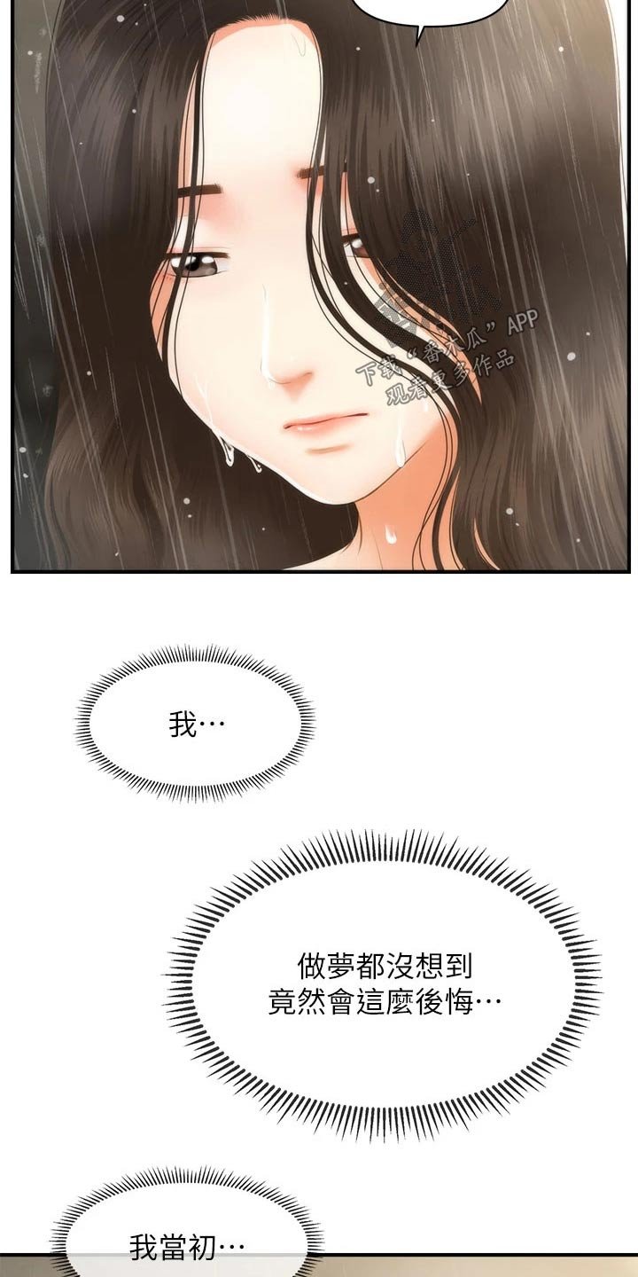 第96章：说漏嘴