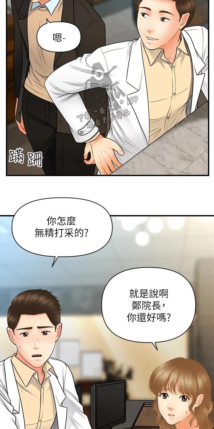 第96章：说漏嘴