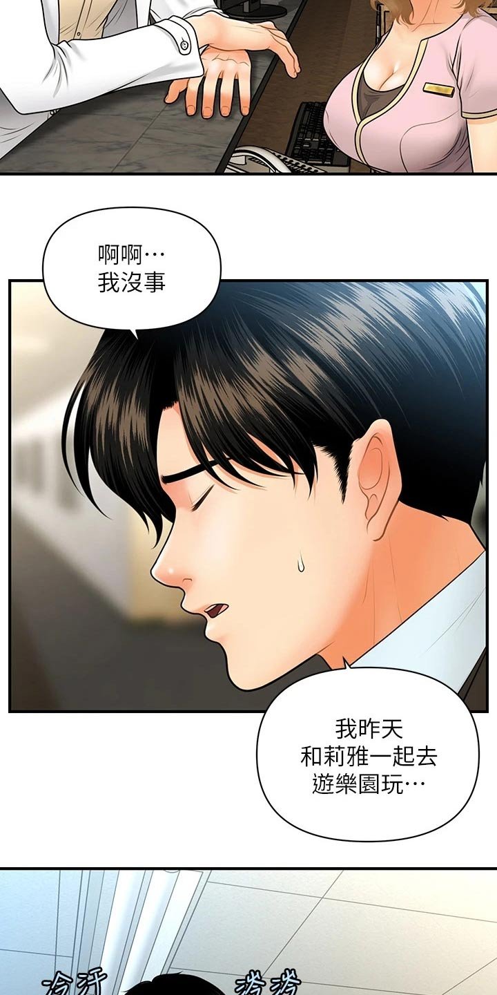 第96章：说漏嘴