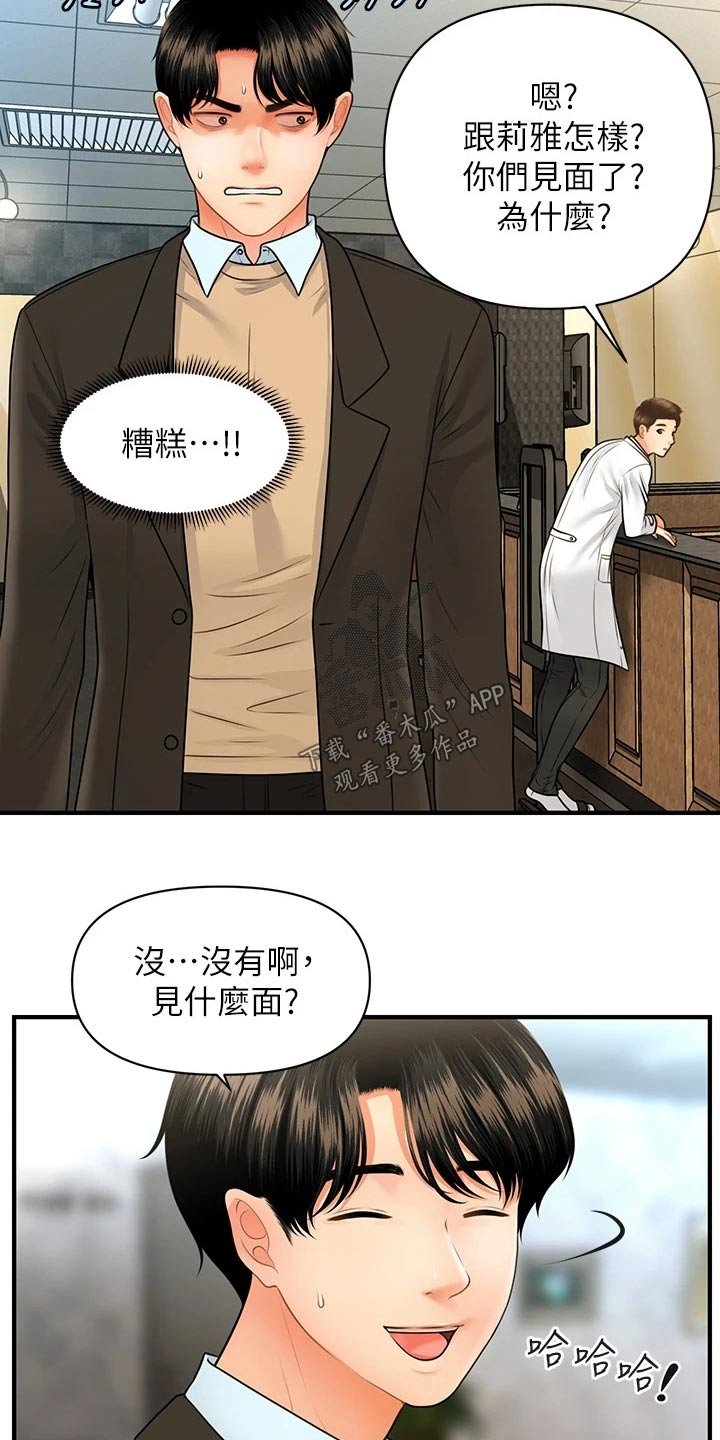 第96章：说漏嘴
