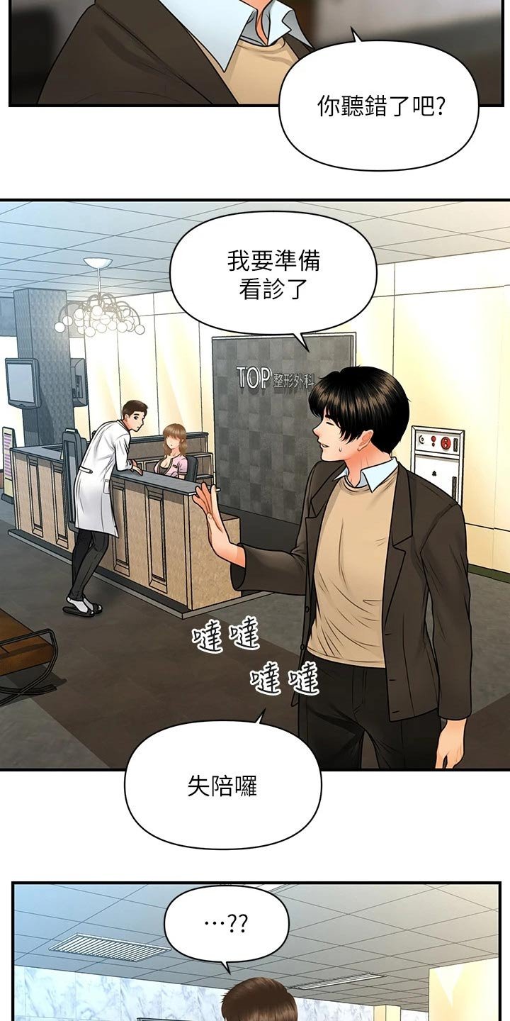 第96章：说漏嘴
