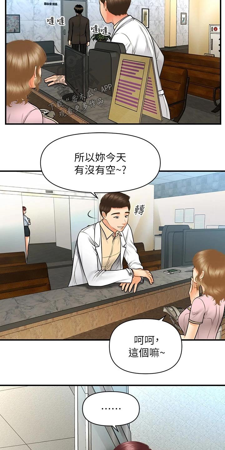 第96章：说漏嘴