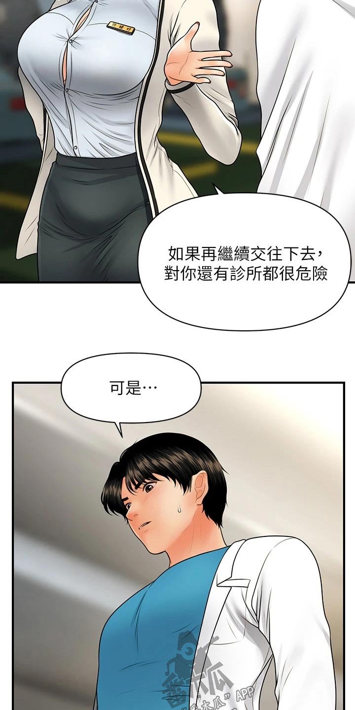 第98章：威胁