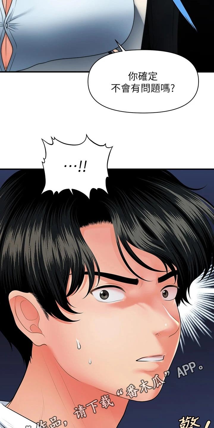 第98章：威胁