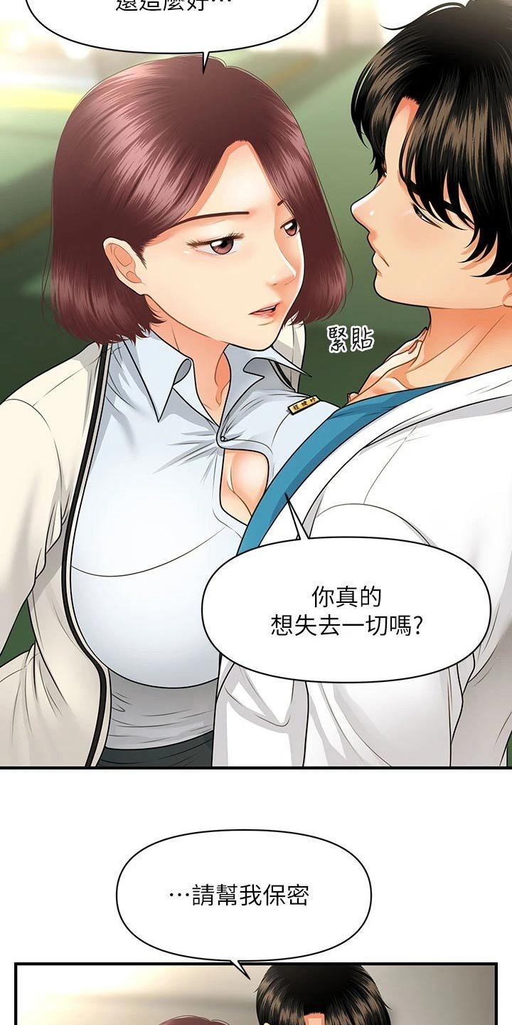 第99章：保密