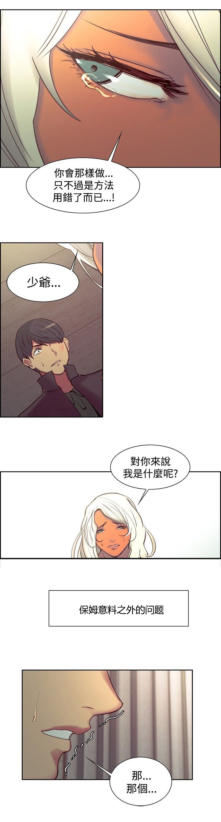 第11章：嫉妒