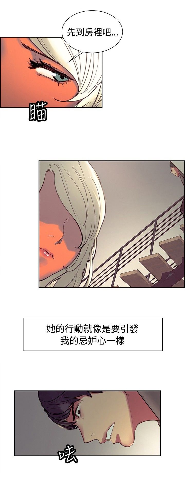 第11章：嫉妒