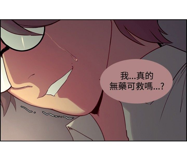 第15章：无药可救