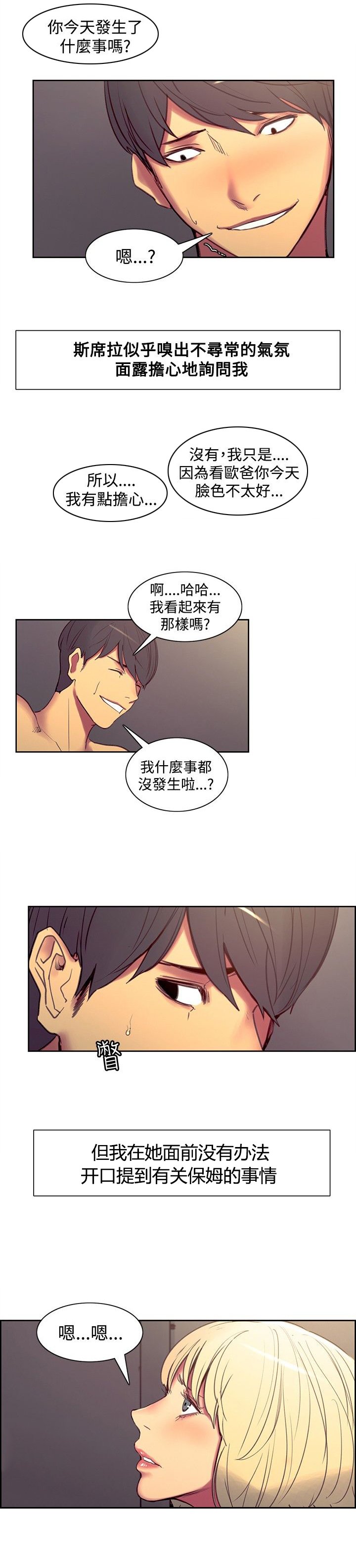 第25章：被发现了