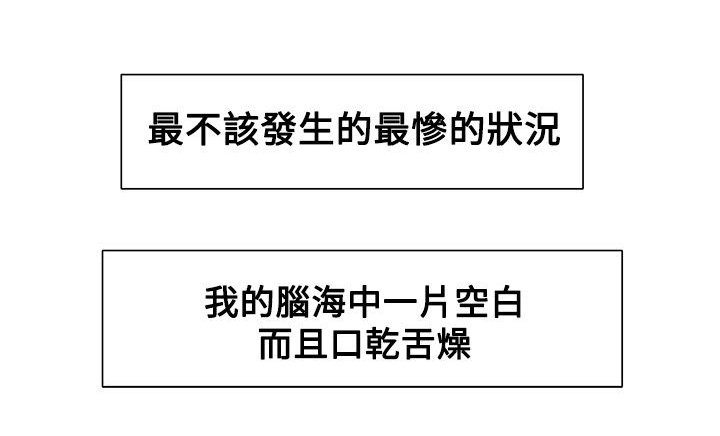 第25章：被发现了