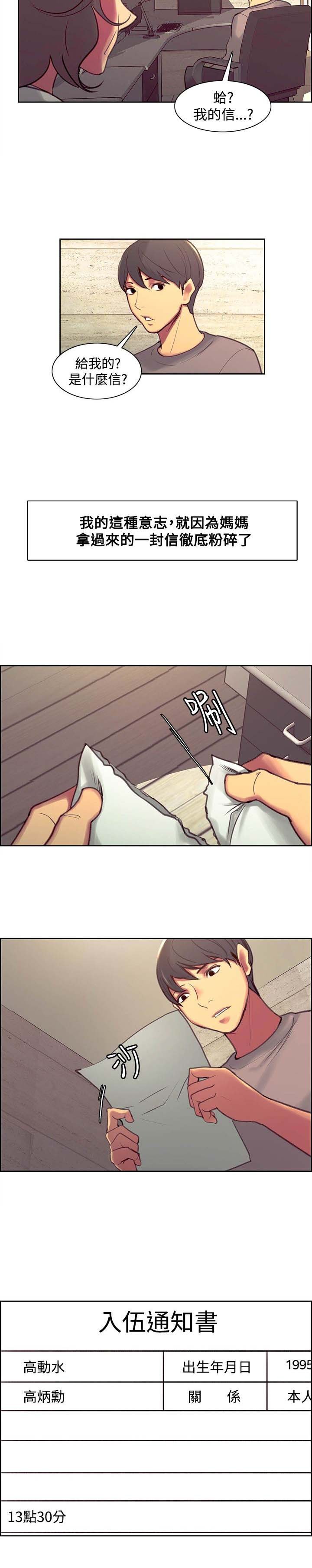 第28章：入伍通知书