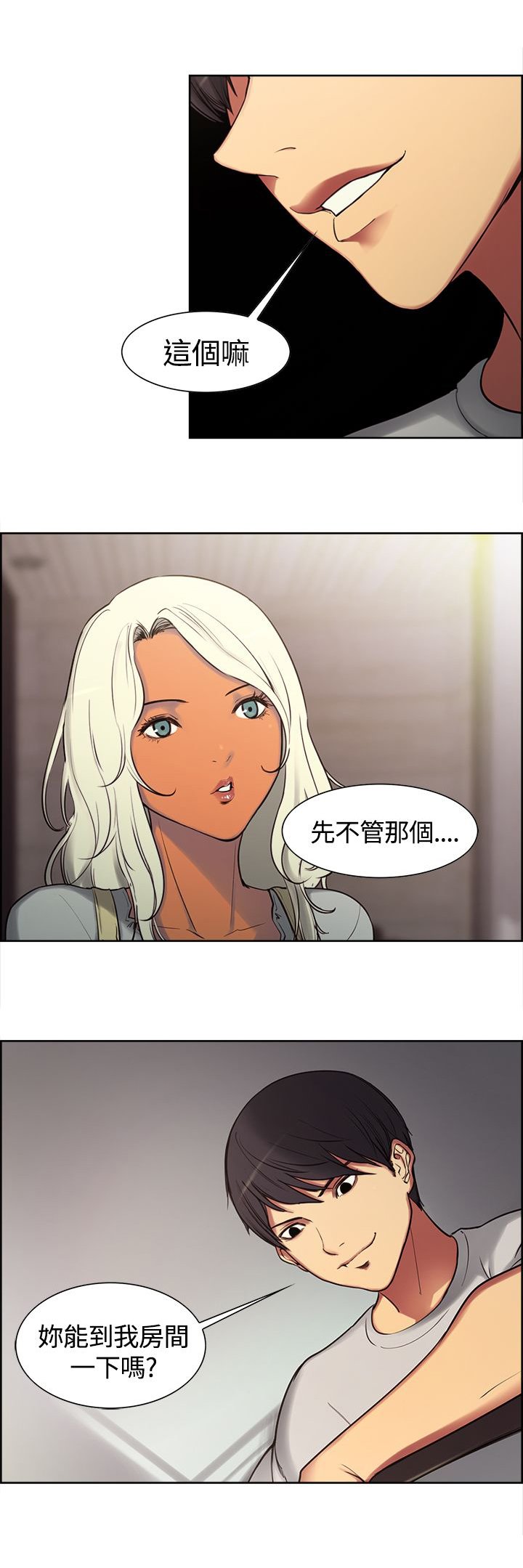 第3章：下梁歪
