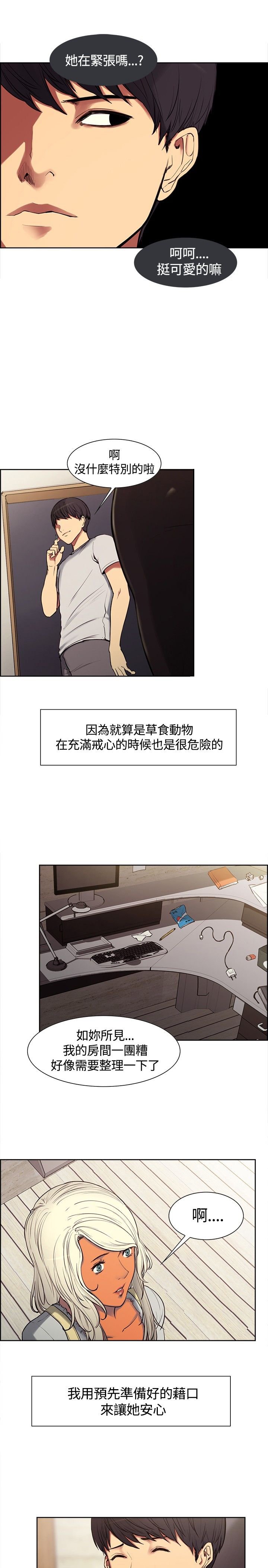 第3章：下梁歪