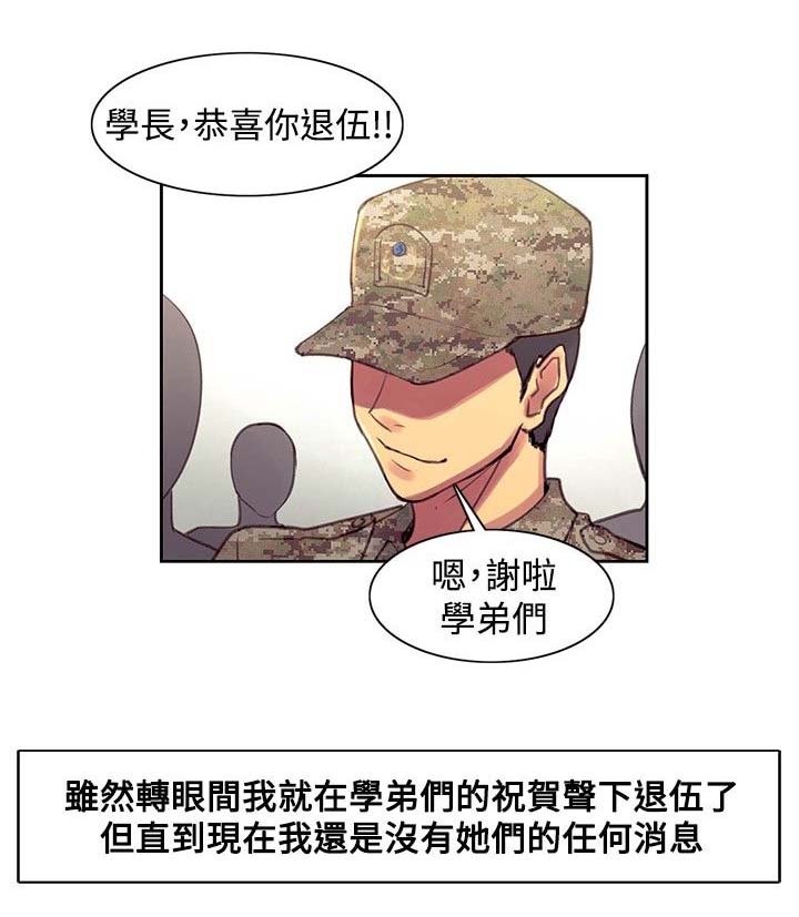 第30章：退伍