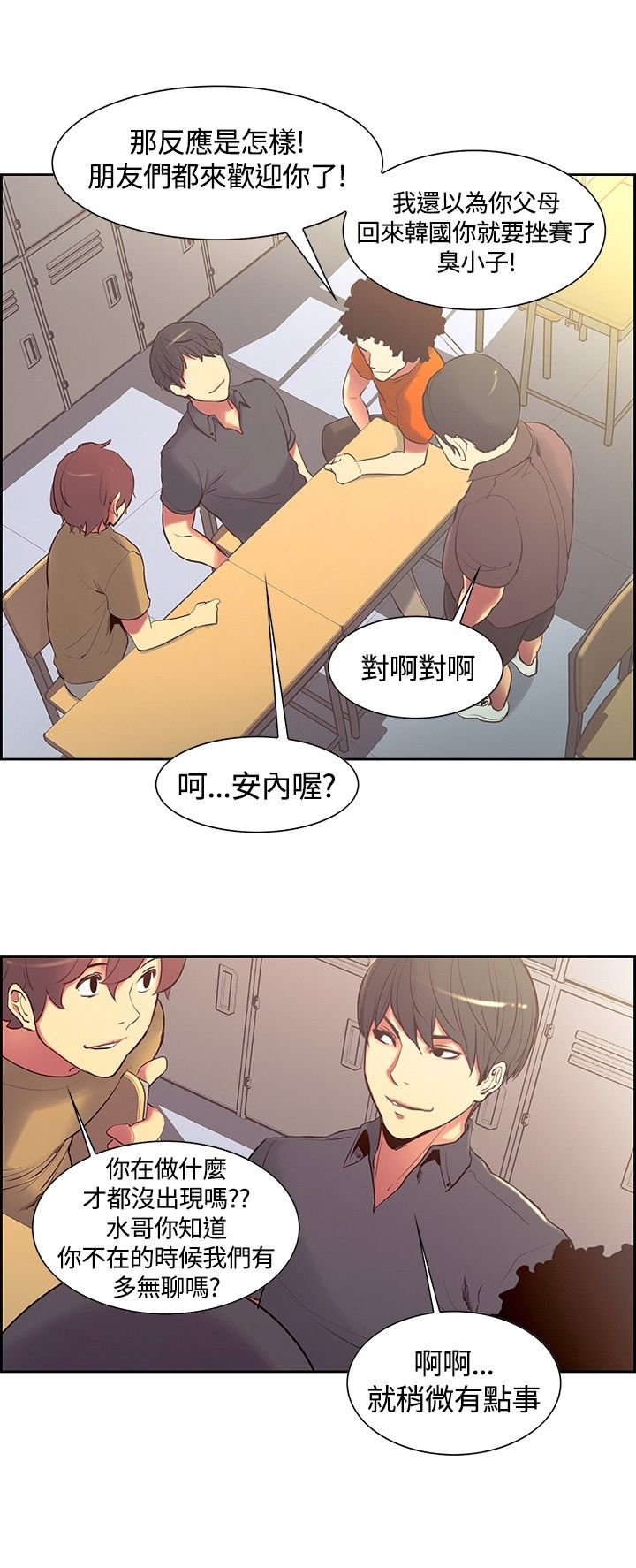 第5章：熟悉的面孔