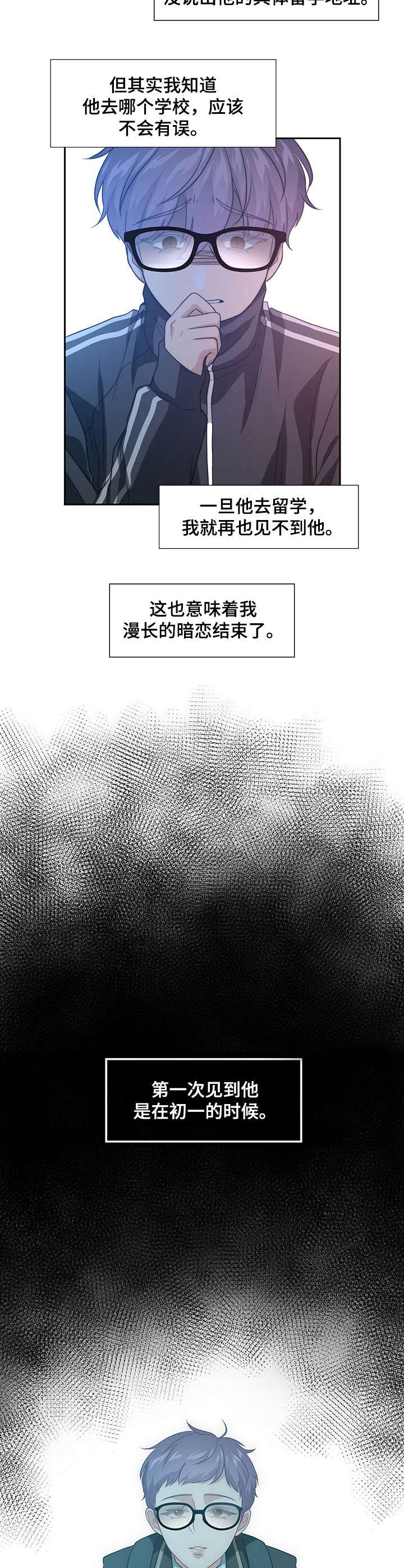 第1章：暗恋