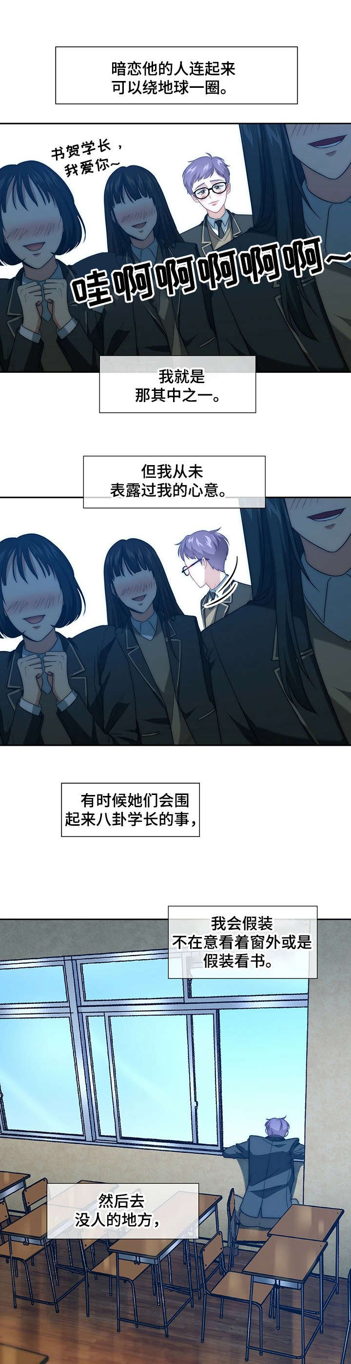 第1章：暗恋
