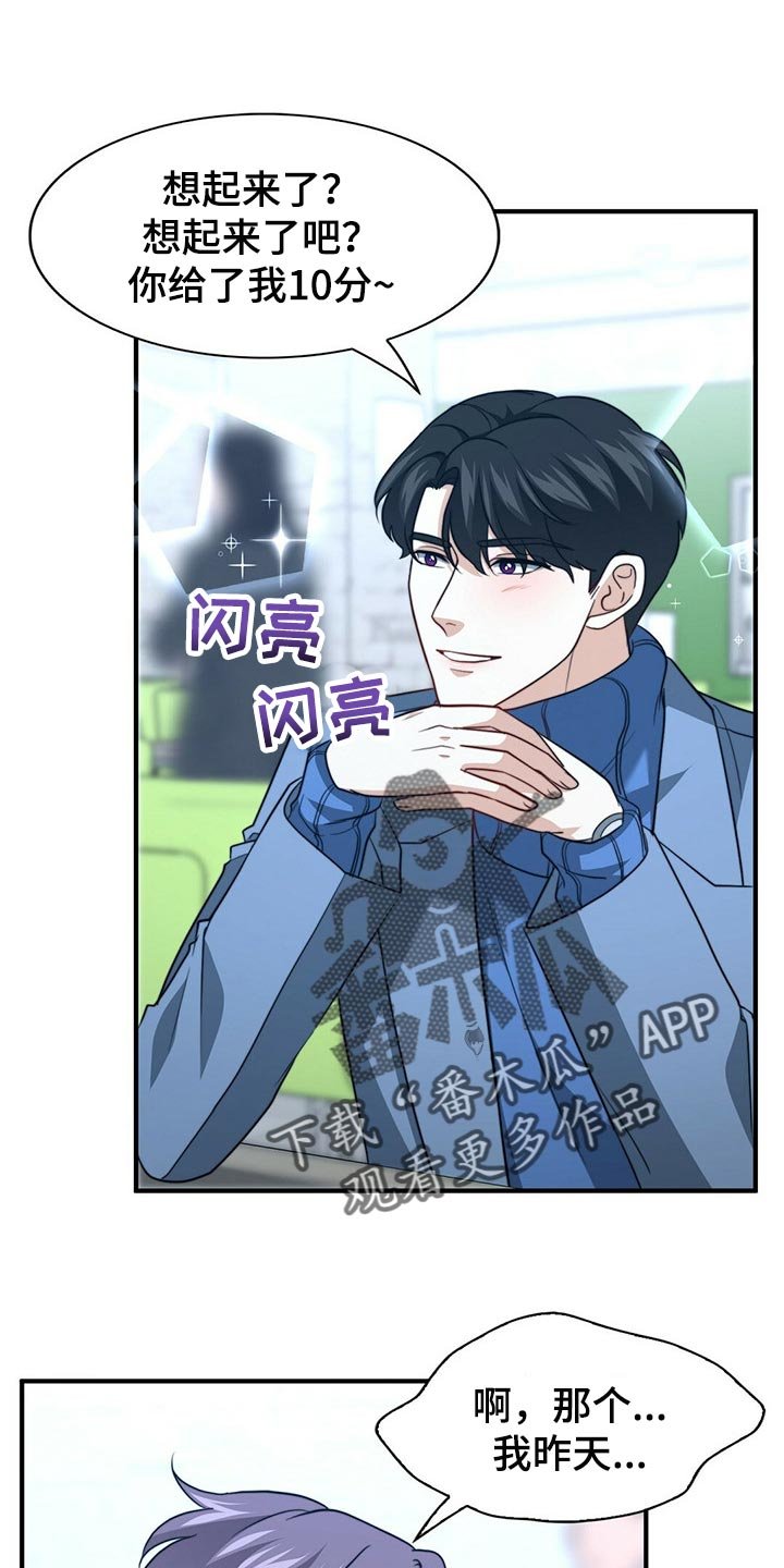 第102章：【第二季】我吃醋
