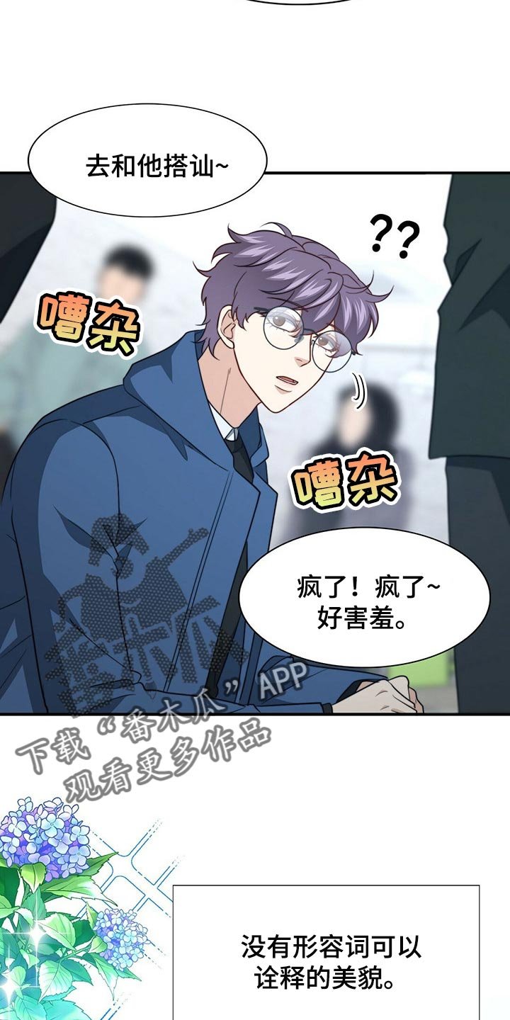 第102章：【第二季】我吃醋