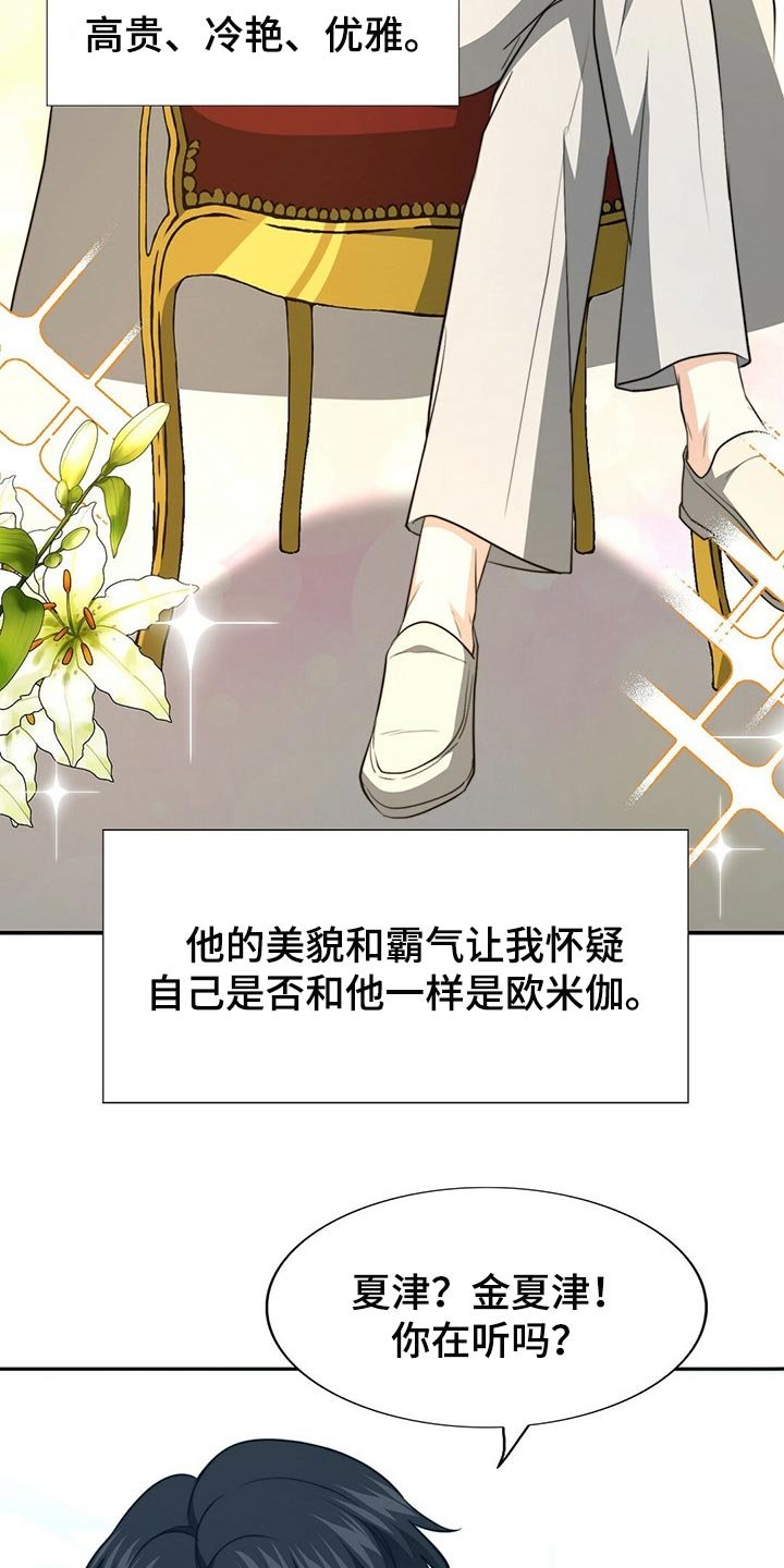 第102章：【第二季】我吃醋