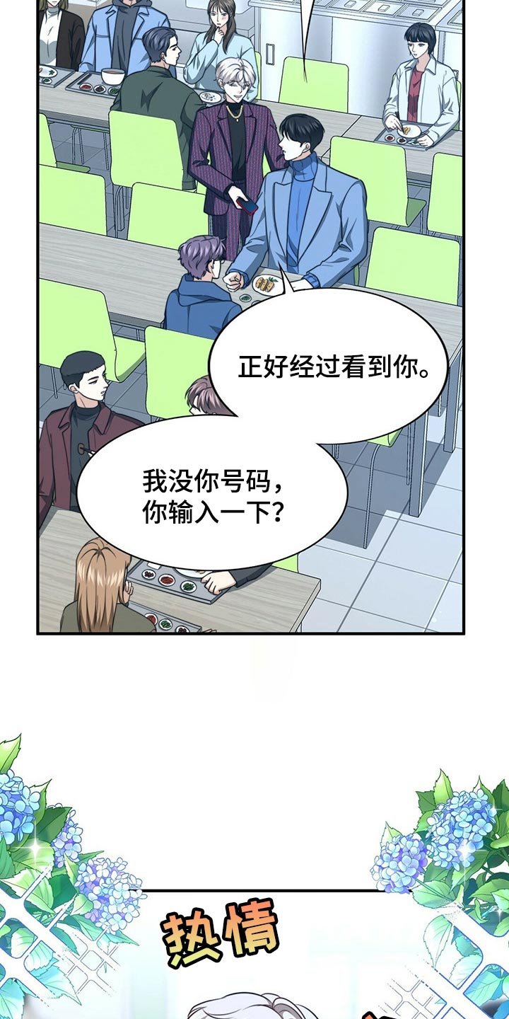 第102章：【第二季】我吃醋