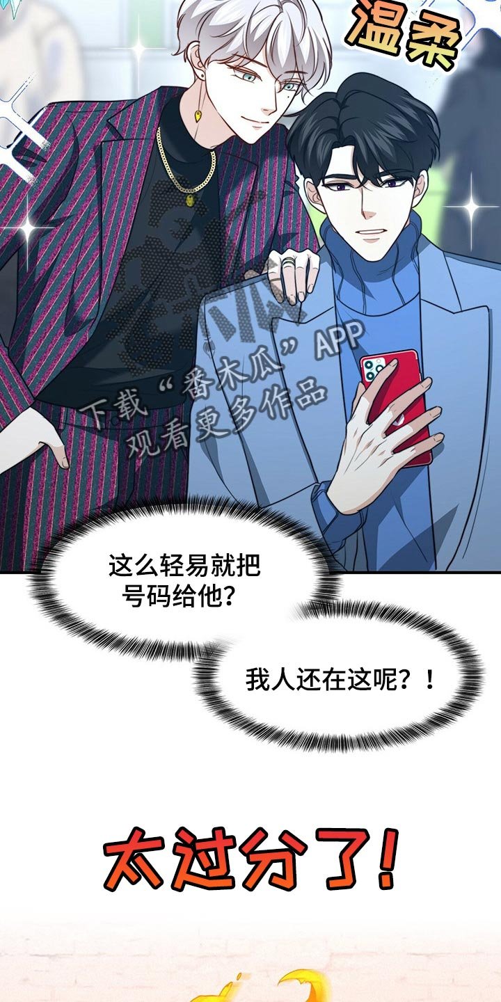 第102章：【第二季】我吃醋