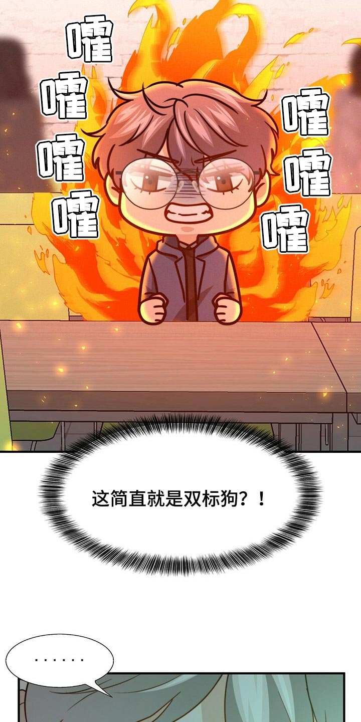 第102章：【第二季】我吃醋