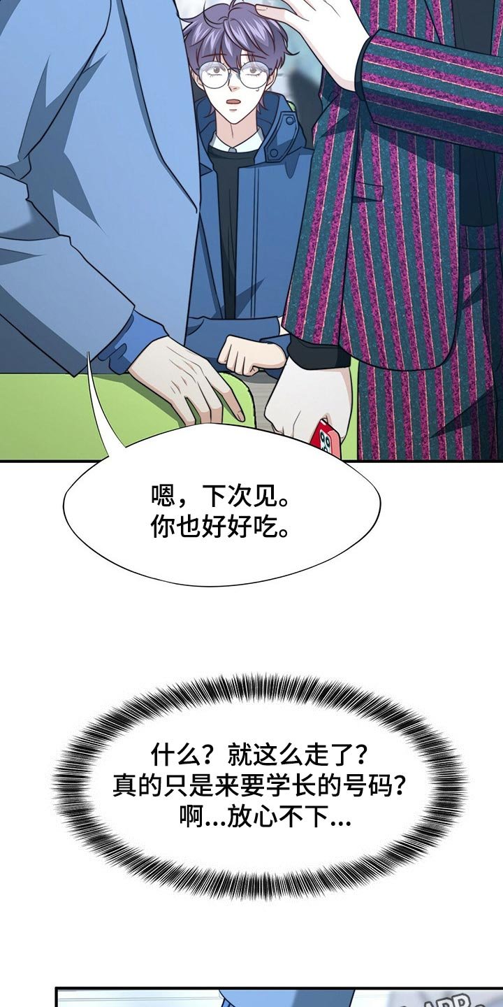 第102章：【第二季】我吃醋