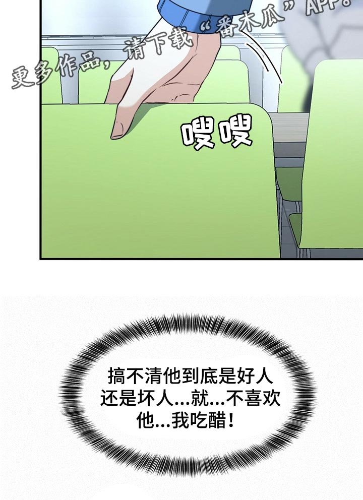 第102章：【第二季】我吃醋