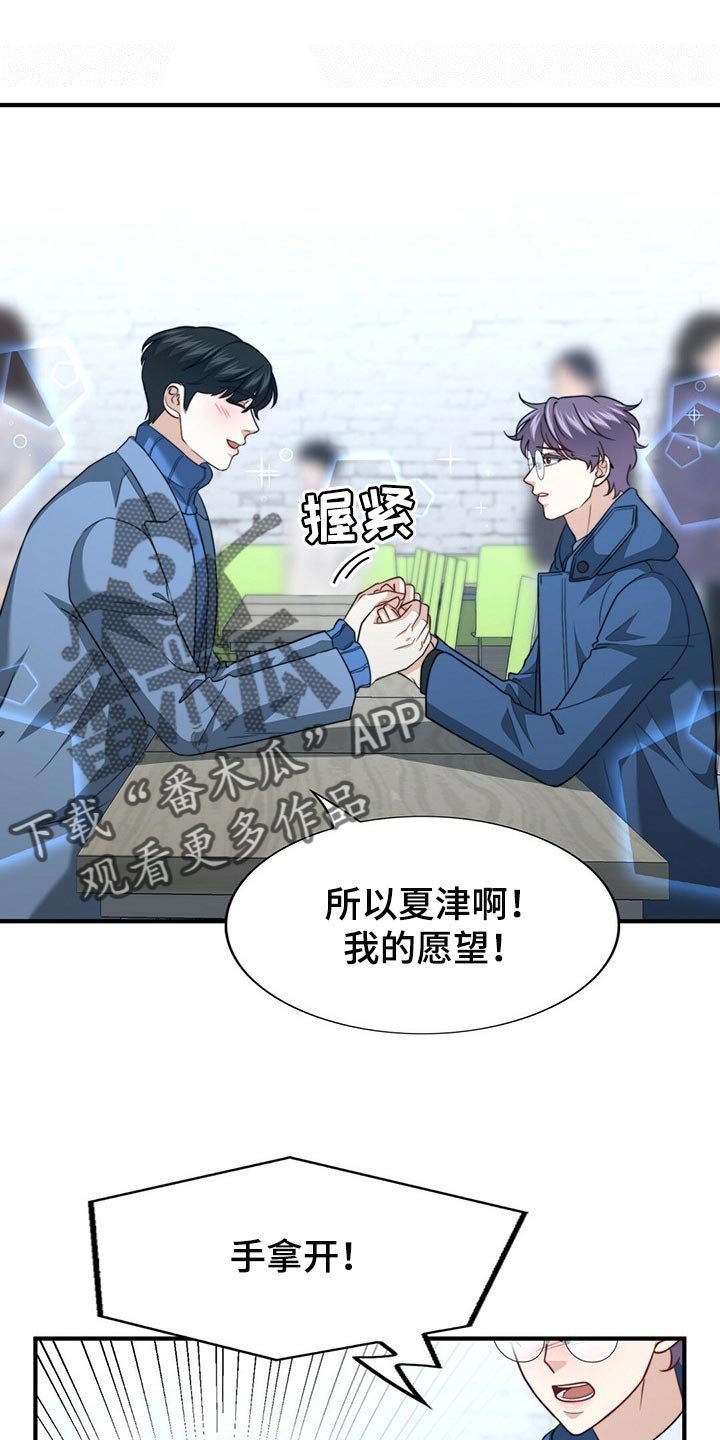 第103章：【第二季】我真的完蛋了！