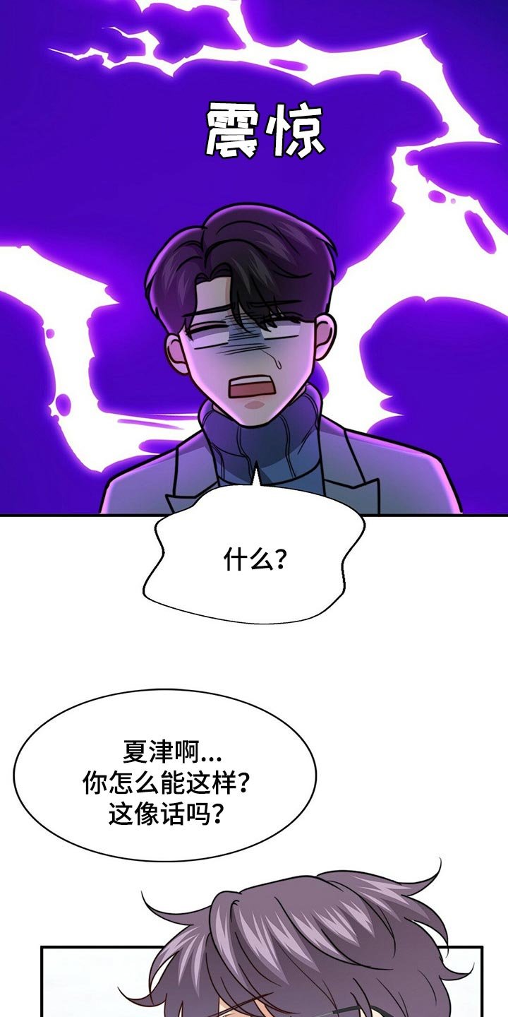 第103章：【第二季】我真的完蛋了！