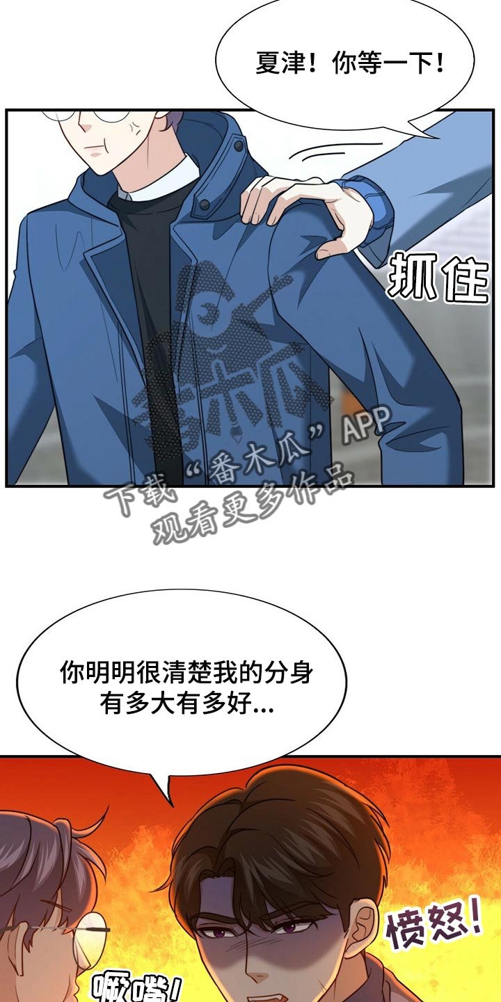 第103章：【第二季】我真的完蛋了！