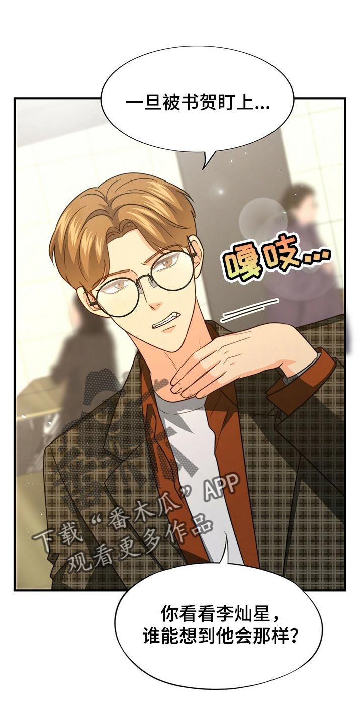 第103章：【第二季】我真的完蛋了！
