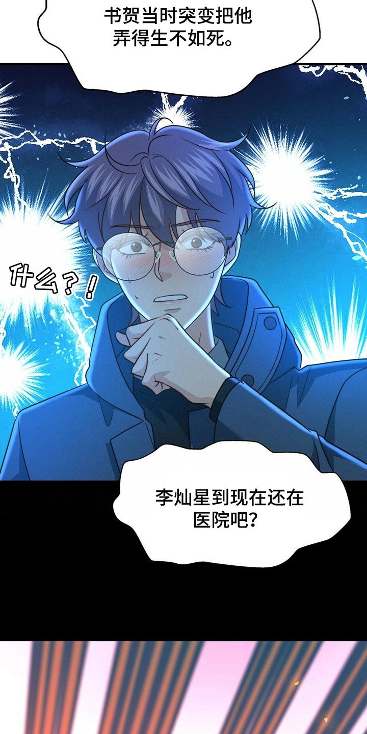 第103章：【第二季】我真的完蛋了！