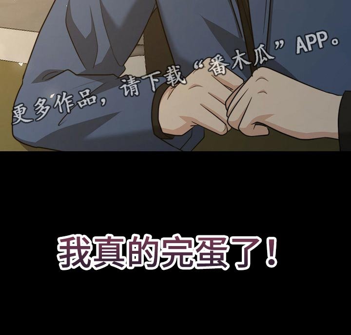 第103章：【第二季】我真的完蛋了！