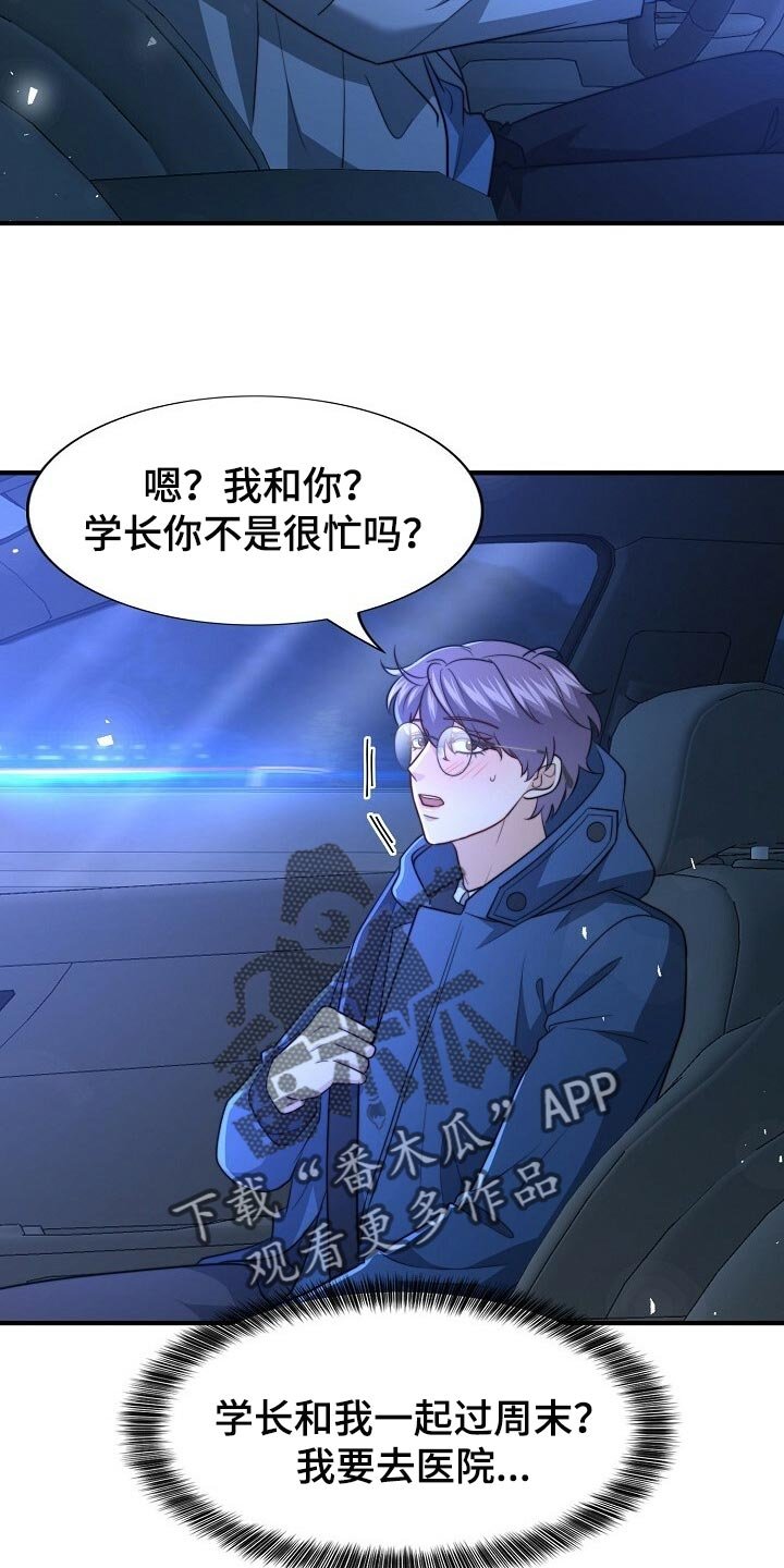 第105章：【第二季】最好吃的饭