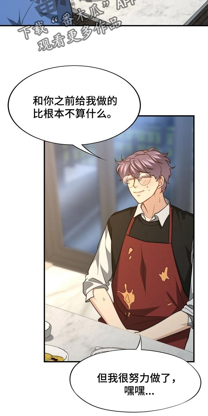 第105章：【第二季】最好吃的饭