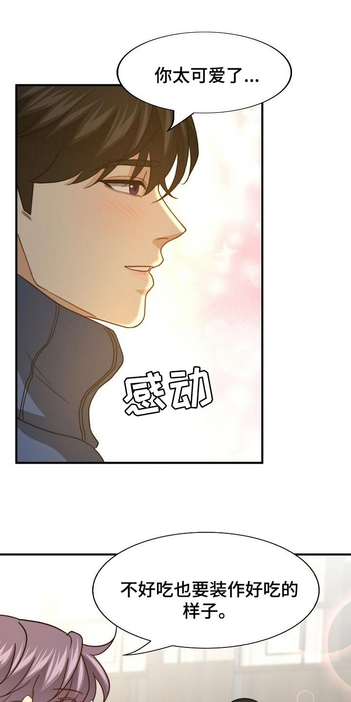 第105章：【第二季】最好吃的饭
