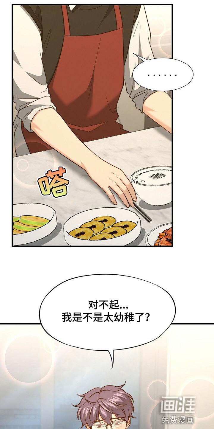 第106章：【第二季】我伤害了他